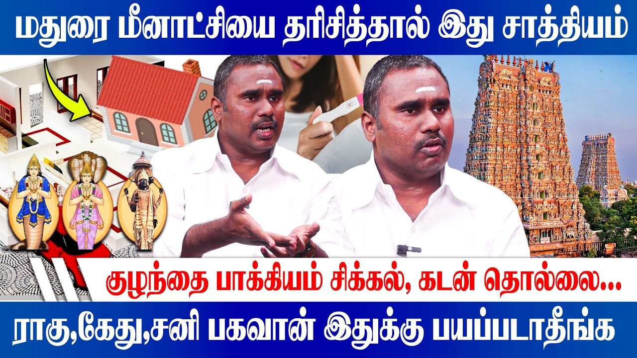 குழந்தை பாக்கியம் சிக்கல், கடன் தொல்லை !!Jayaprakash Vastu Consultant Interview | King Voice