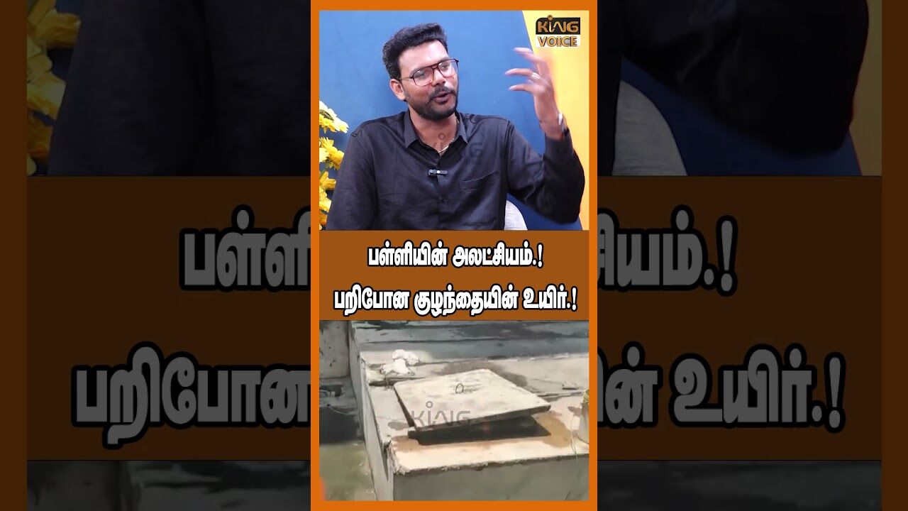 பள்ளியின் அலட்சியம்.! பறிபோன குழந்தையின் உயிர்.! Hari Krishan about Madurai UKG Child Issue #shorts