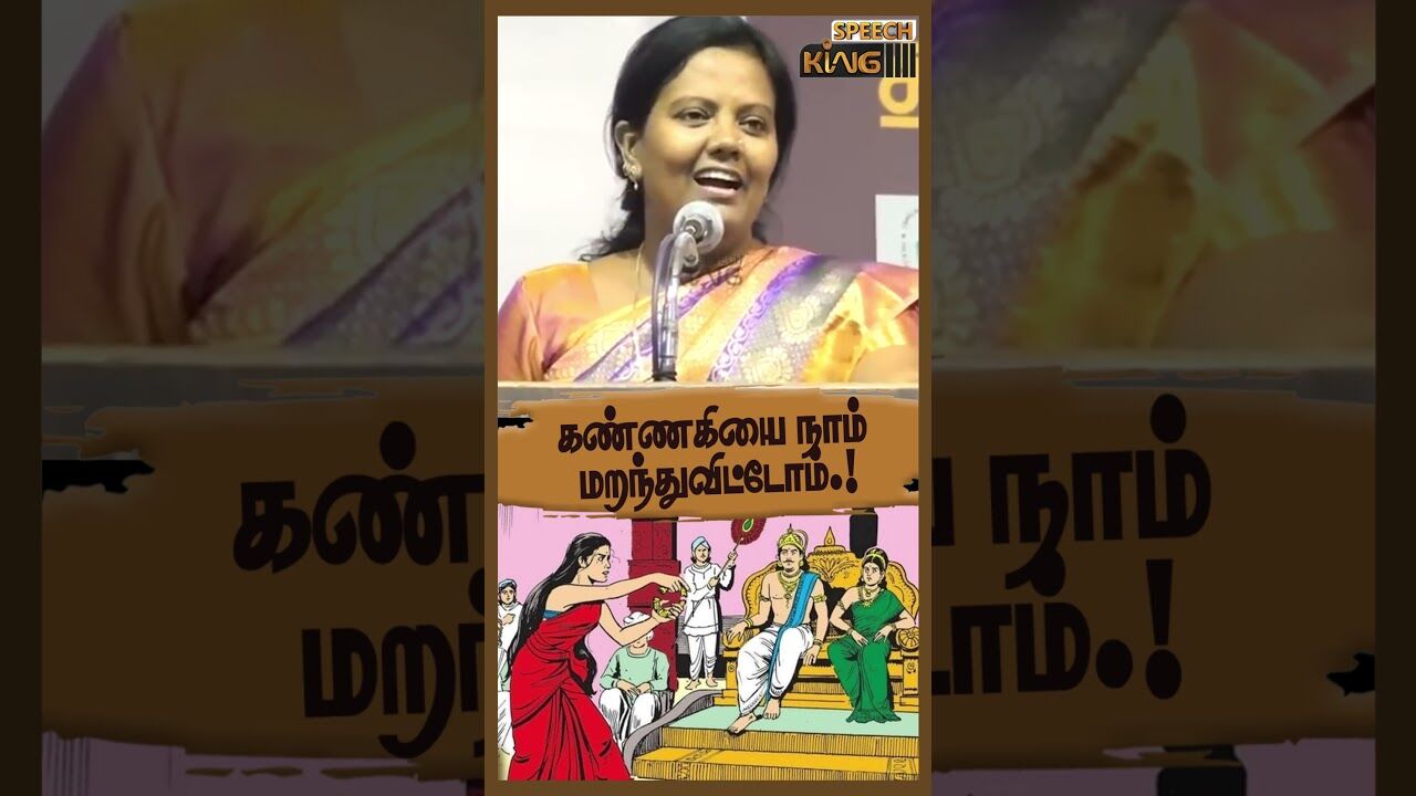 கண்ணகியை நாம் மறந்துவிட்டோம்.! Parveen Sulthana Motivational Speech #shorts