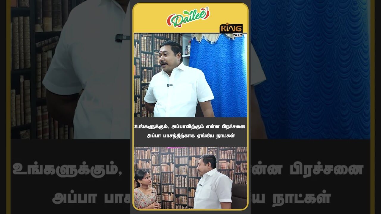 உங்களுக்கும், அப்பாவிற்கும் என்ன பிரச்சனை | Untold Story of  Tamilvendhan | Office Tour | King24x7