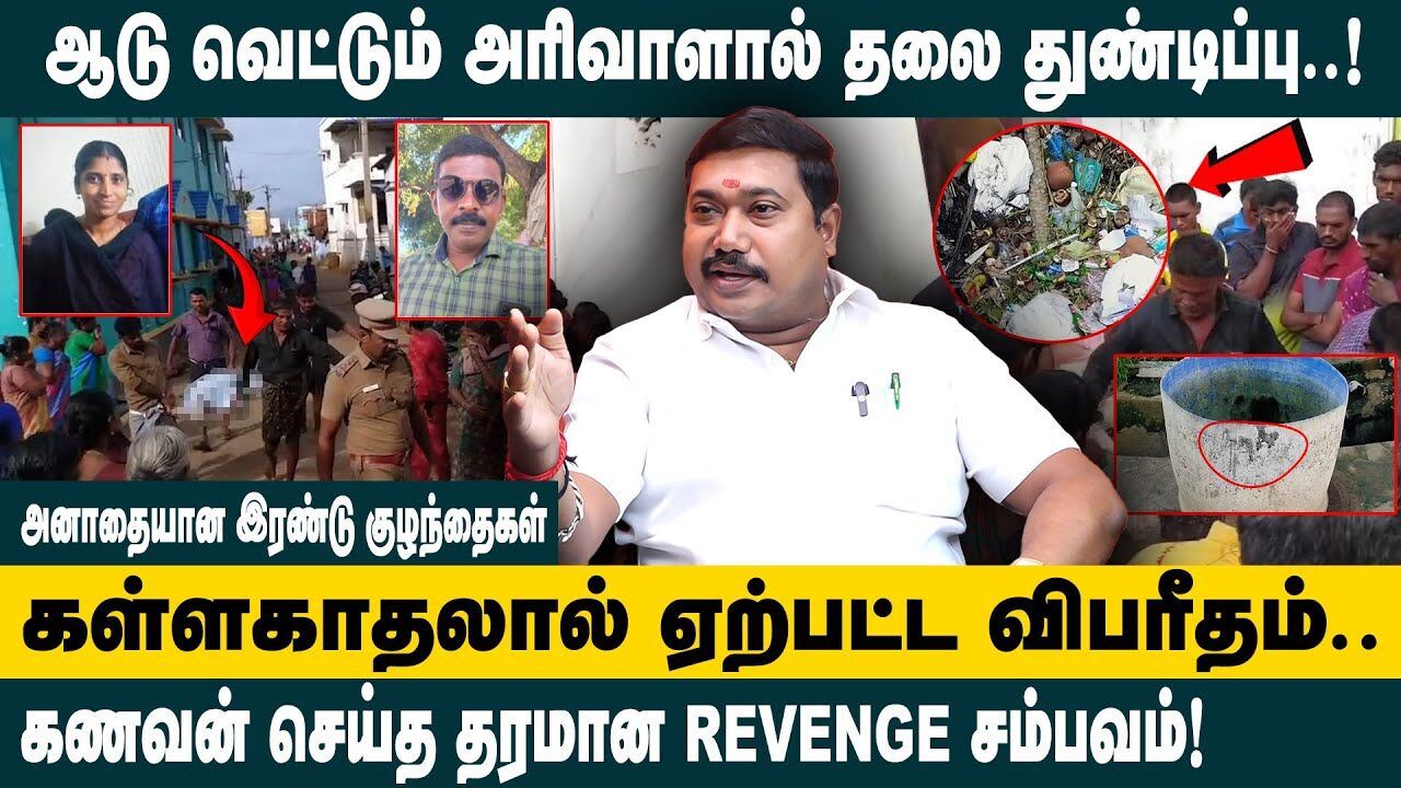 கணவன் செய்த தரமான REVENGE சம்பவம்.! | Adv. Tamilvendhan Interview about Thenkasi Murder Issue