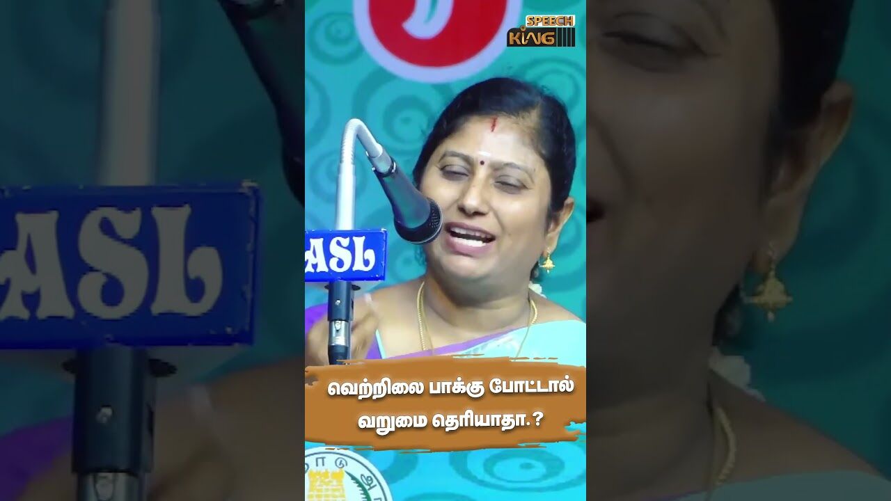வெற்றிலை பாக்கு போட்டால் வறுமை தெரியாதா.! Kavitha Motivational Speech #shorts