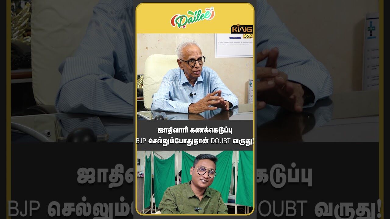 ஜாதிவாரி கணக்கெடுப்பு BJP செல்லும்போதுதான் doubt வருது!#mkstalin #centralgovernment #castewisecensus