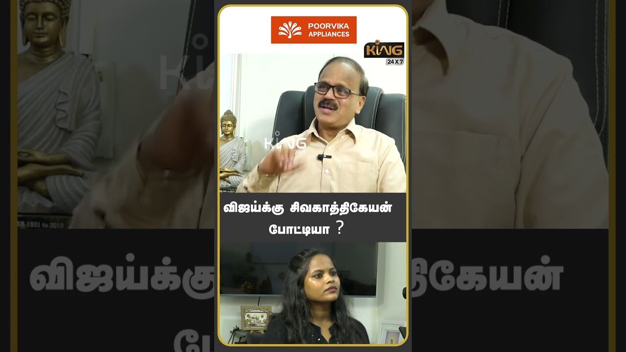 விஜய்க்கு சிவகாத்திகேயன் போட்டியா | Producer Dhanan Jeyan about Cooli Vs Jananayakan Business Clash