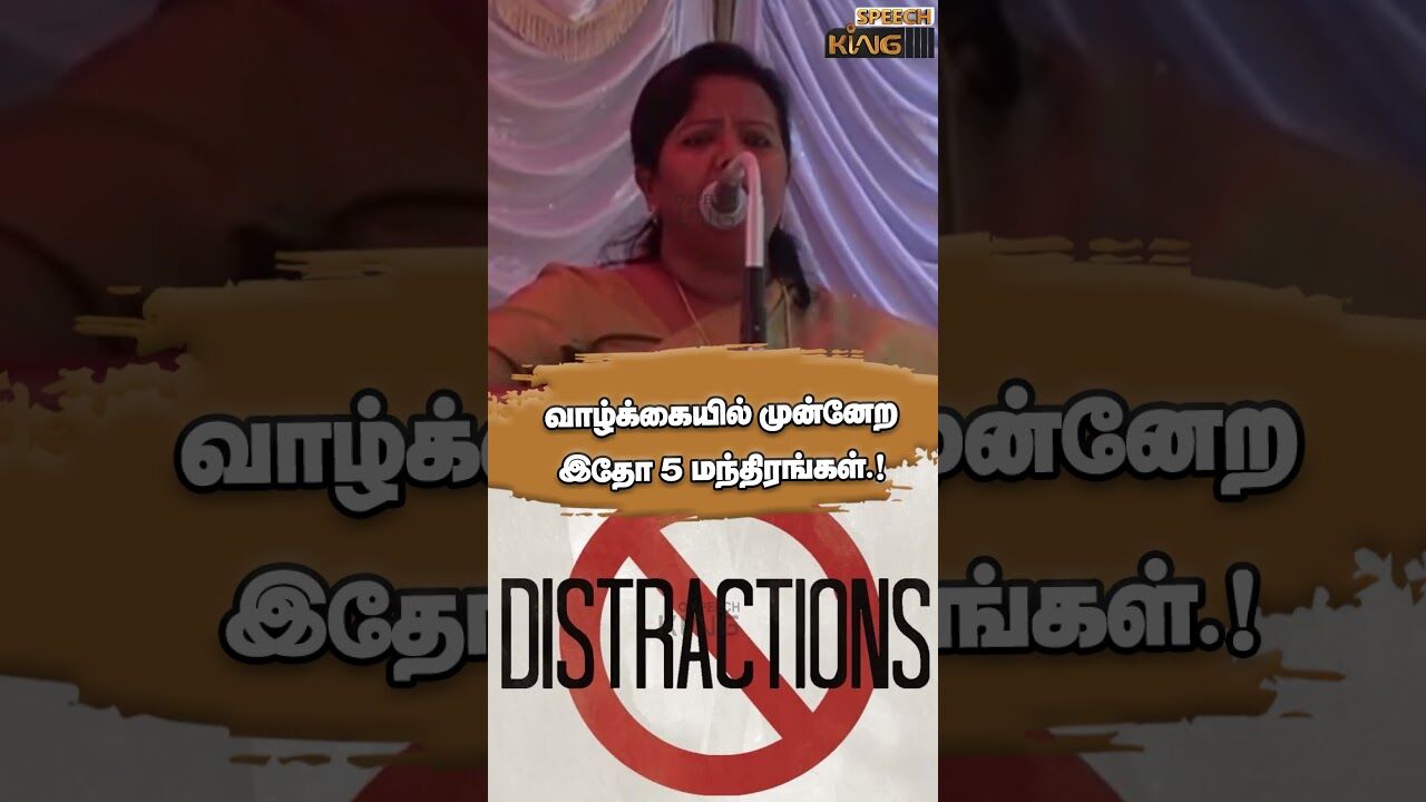 வாழ்க்கையில் முன்னேற இதோ 5 மந்திரங்கள்.! Parveen Sulthana Motivational Speech #shorts