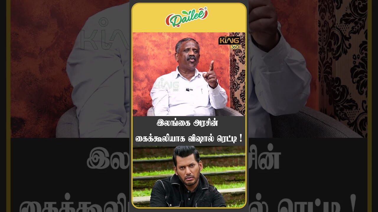 இலங்கை அரசின் கைக்கூலியாக விஷால் ரெட்டி! #vishal  #arrahman  #may18 #nadigarsangam #king360
