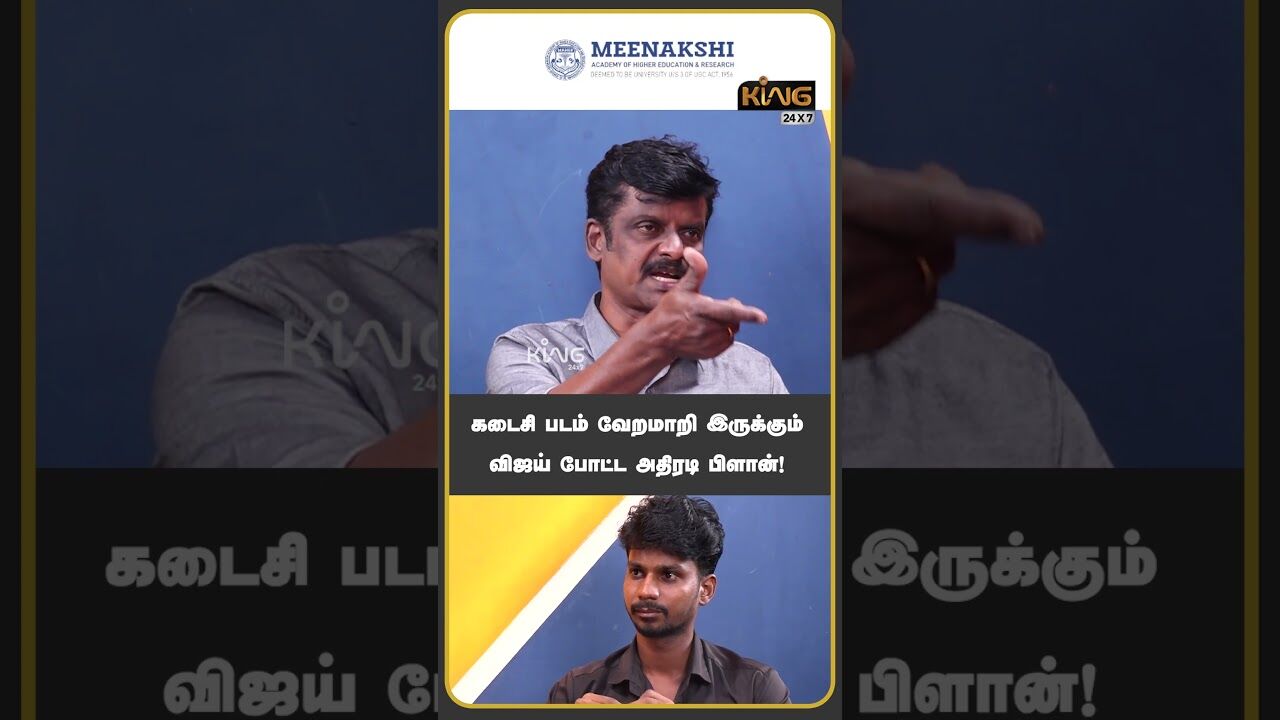 கடைசி படம் வேறமாறி இருக்கும் | Journalist Venkatesh Interview about Vijay VS SK Movie Clash