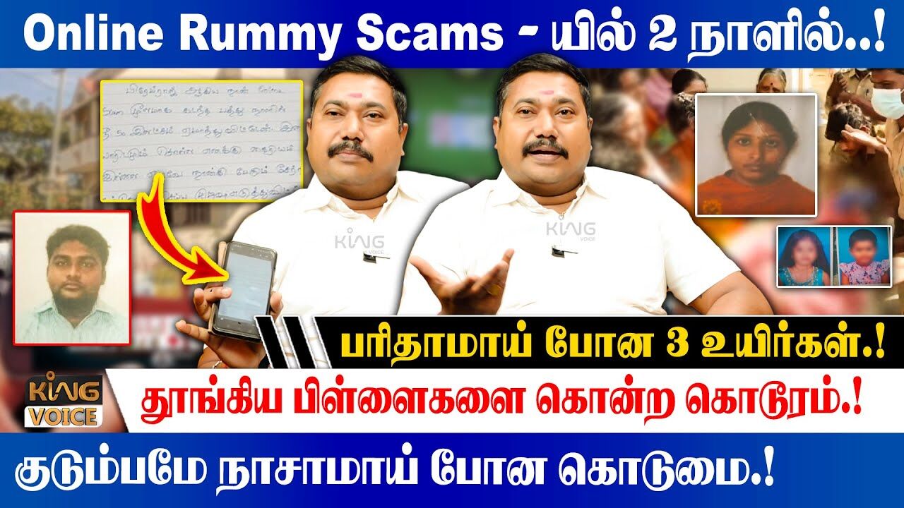 பரிதாமாய் போன 3 உயிர்கள்.! 😨 | Advocate Tamil Vendhan | Online Rummy Scams | Namakkal News