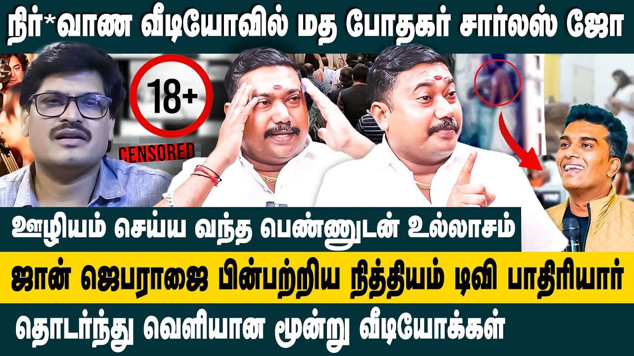 நிர்*வாணா வீடியோவில் பிரபல மத போதகர்.. | Tamilvendhan Interview about Paster Charles RO Leaked Video