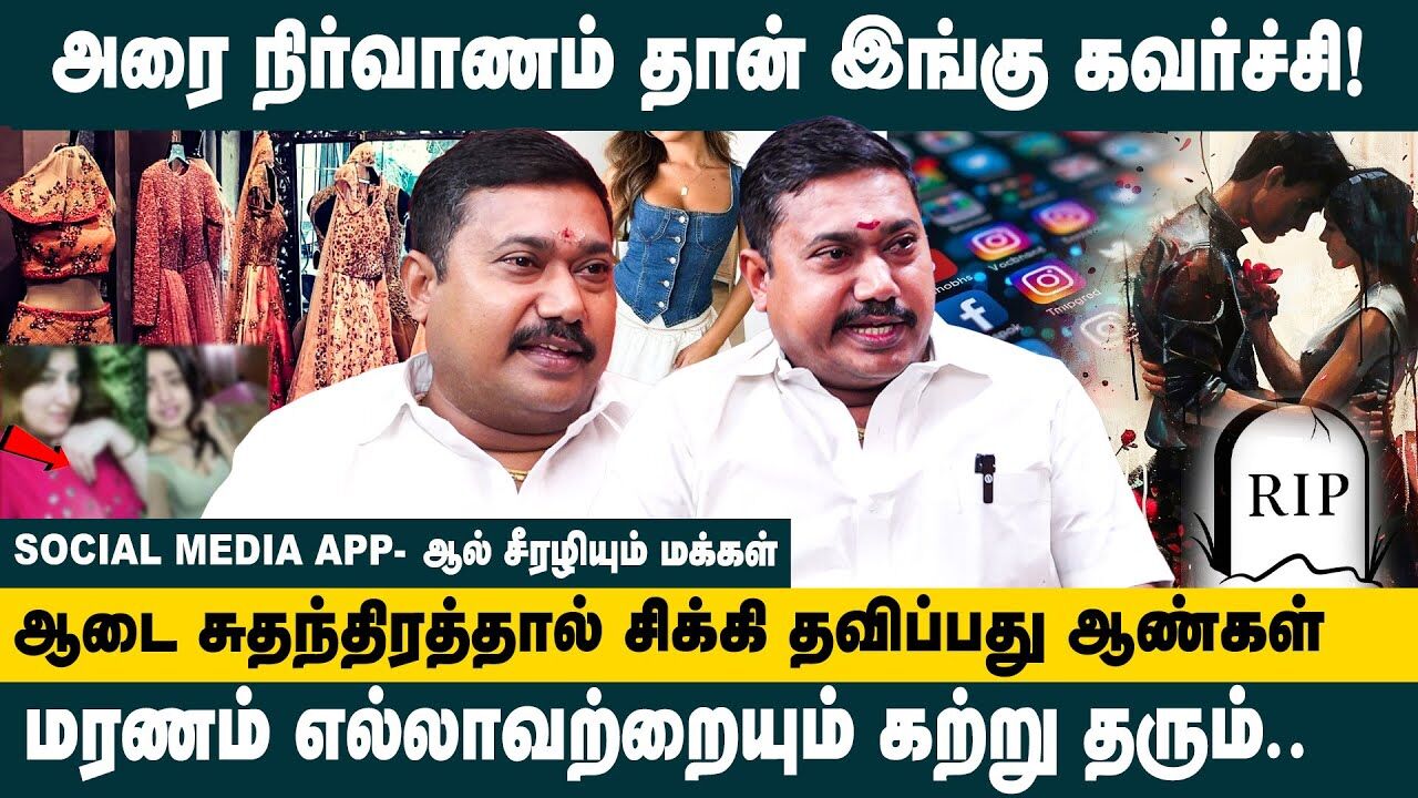 SOCIAL MEDIA APP -ஆல் சீரழியும் மக்கள்.. | Adv. Tamilvendhan Motivational Speech | Social Media Apps