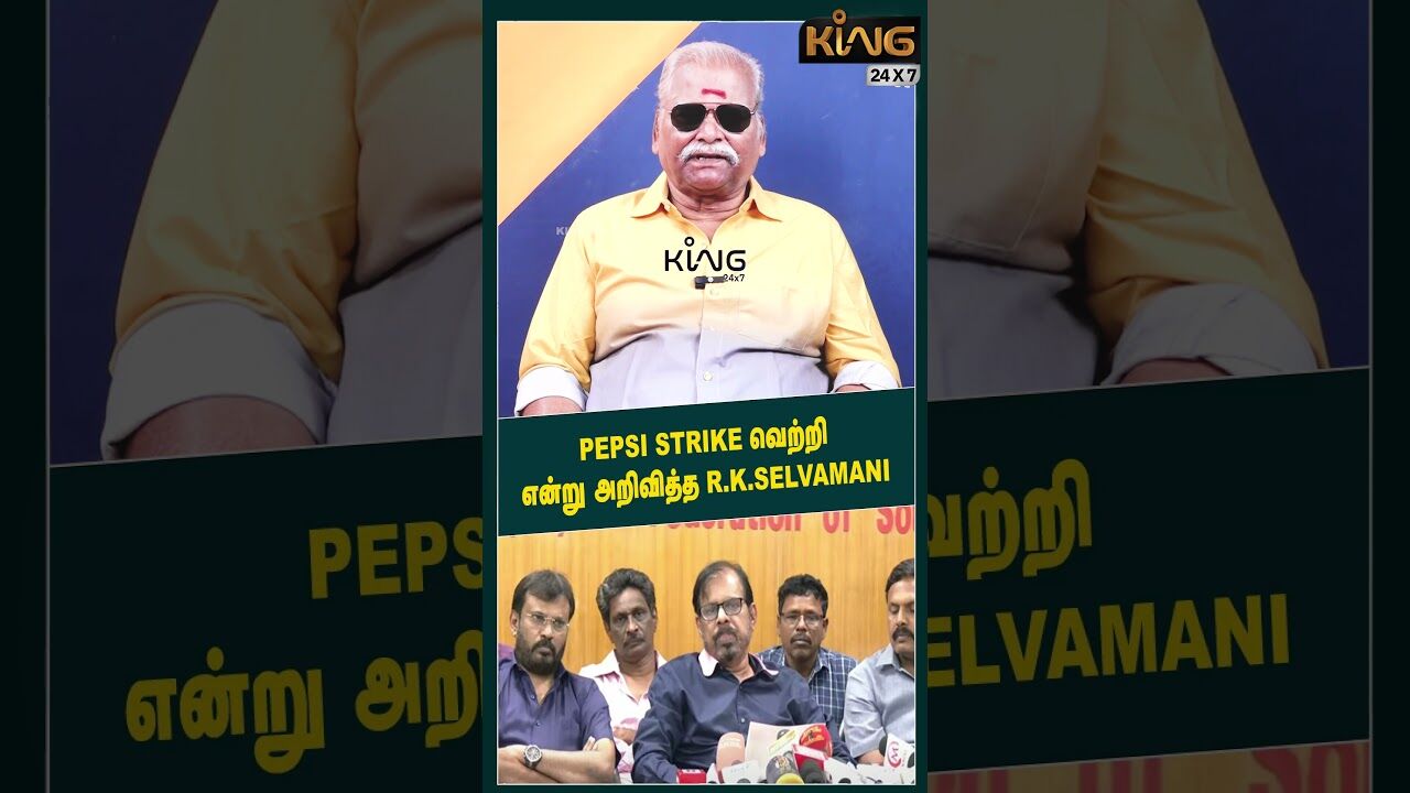 PEPSI STRIKE வெற்றி என்று அறிவித்த R K SELVAMANI | Bayilvan about Amitabh Bachchan