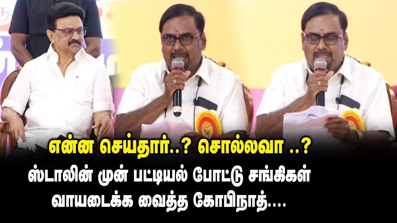 என்ன செய்தார்..? சொல்லவா ..? ஸ்டாலின் முன் பட்டியல் போட்டு சங்கிகள் வாயடைக்க வைத்த Gopinath Speech