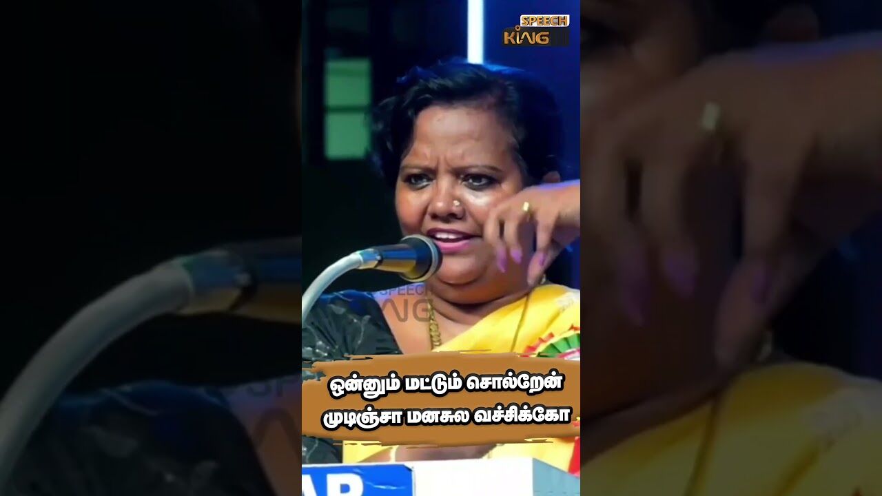 ஒன்னும் மட்டும் சொல்றேன் முடிஞ்சா மனசுல வச்சிக்கோ.! Parveen Sulthana Motivational Speech #shorts