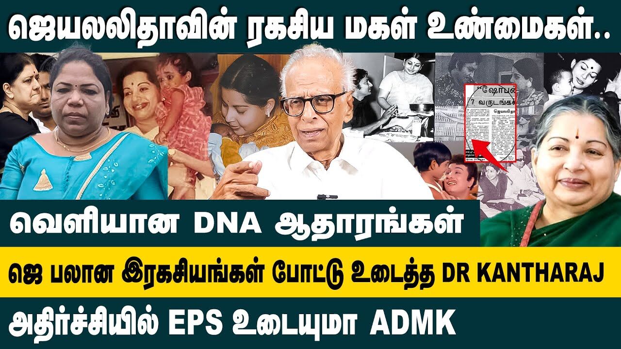 ஜெயலலிதாவின் ரகசிய மகள் உண்மைகள் | Dr. kantharaj Latest Interview About Jayalalithaa daughter issue