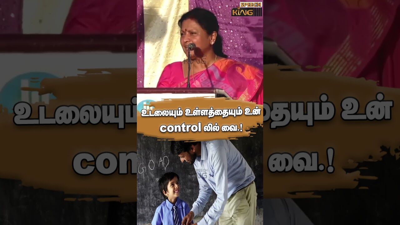 உடலையும் உள்ளத்தையும் உன் control லில் வை.! Jayantha sri Mass Speech #shorts