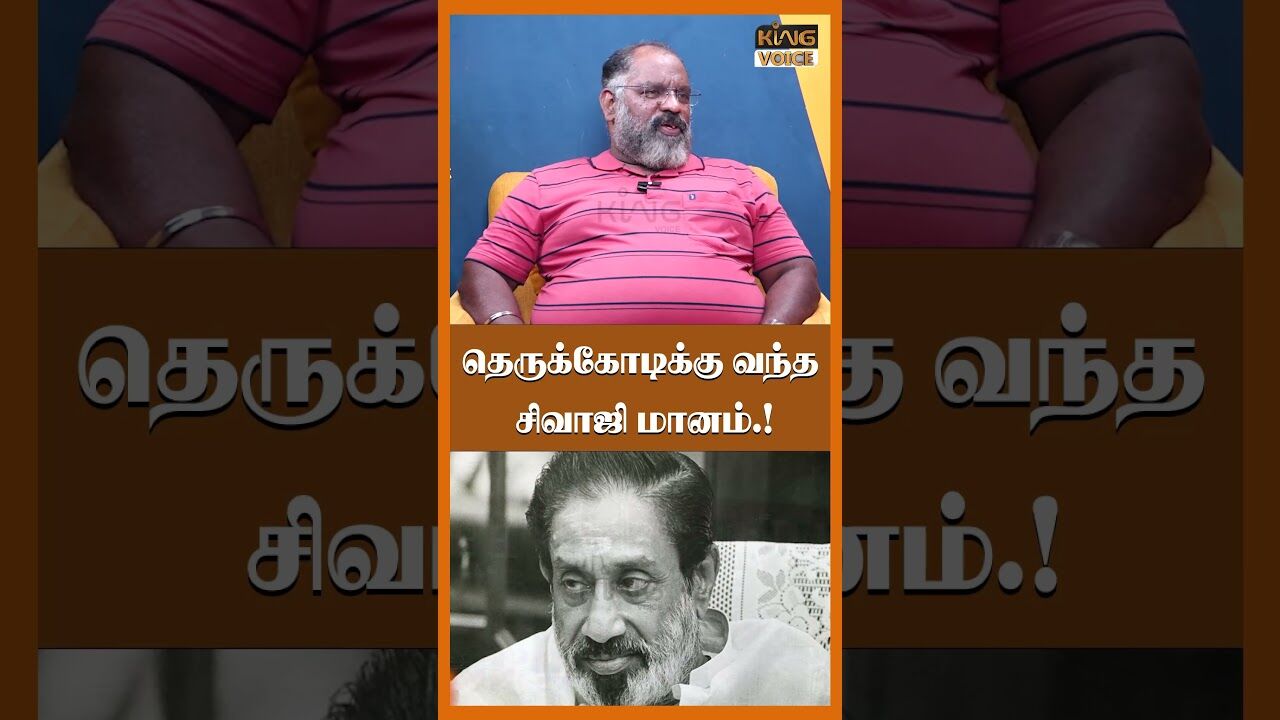 தெருக்கோடிக்கு வந்த சிவாஜி மானம்.! | Che Guevara Jaishankar Interview about Sivaji House Japti