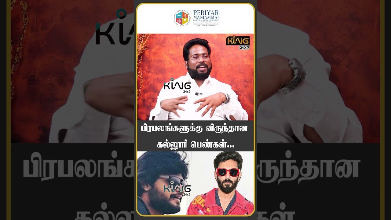 பிரபலங்களுக்கு விருந்தான கல்லூரி பெண்கள் |Trichy Surya about Ratheesh & Akash Baskaran EDRaid
