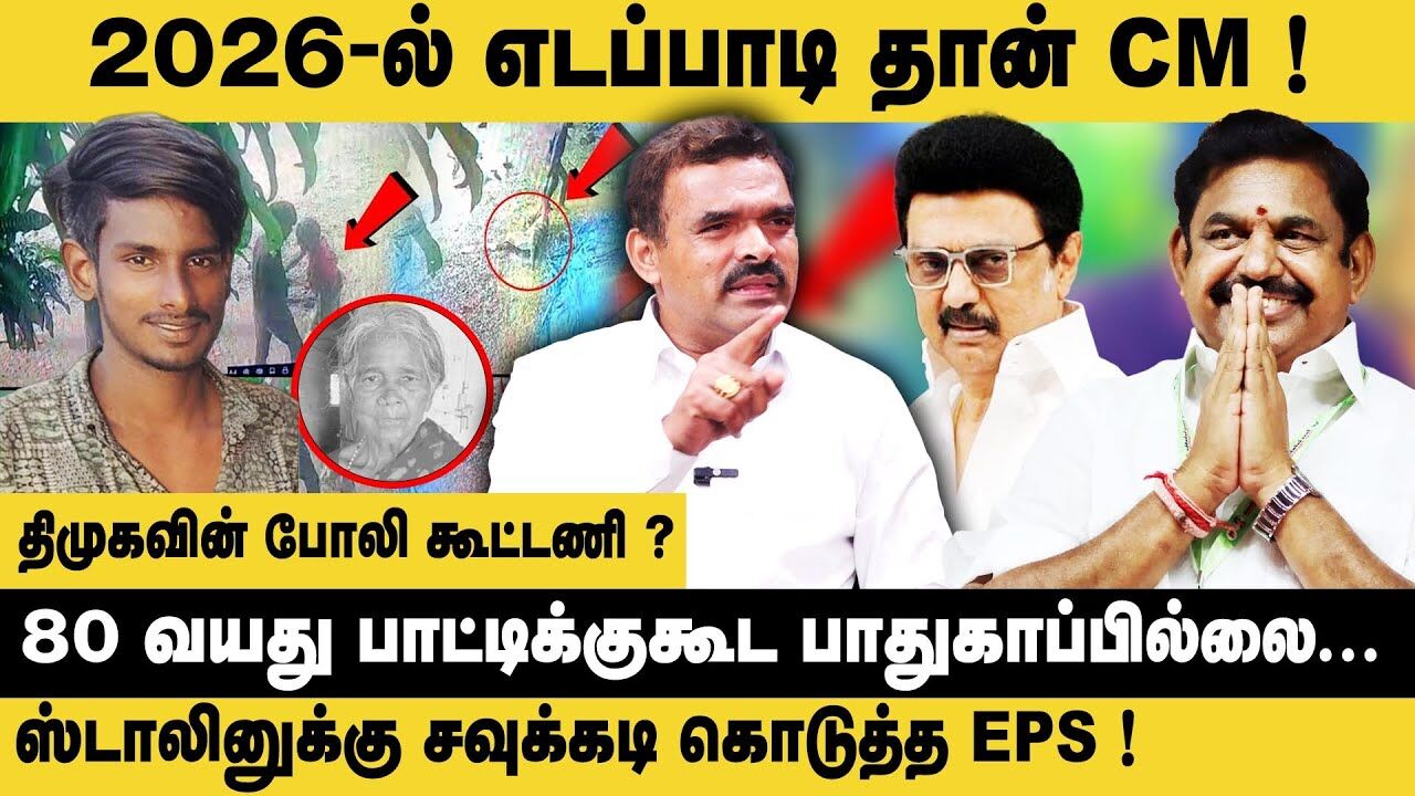 2026-இல் எடப்பாடி தான் CM..! Agneeswaran Interview about Edappadi | MK Stalin | Election 2026 | Modi