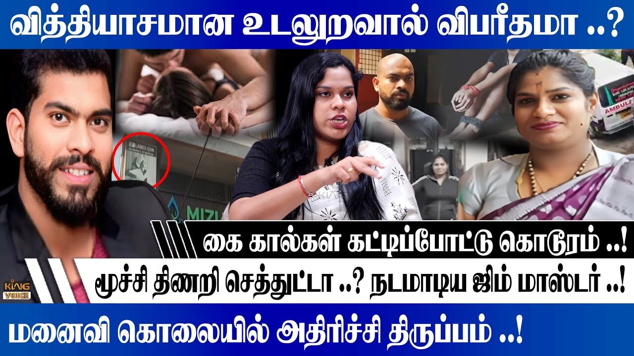 கை கால்கள் கட்டிப்போட்டு கொடூரம்.! Advocate Harini about Krishnagiri Gym Master Wife Murder