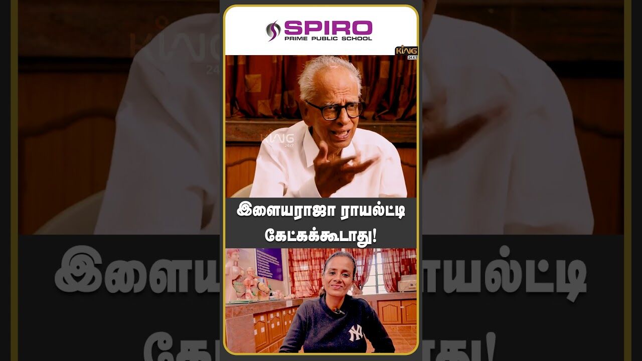 இளையராஜா ராயல்ட்டி கேட்கக்கூடாது! Dr Kantharaj about Copy Right Issue | Ajith  | Adik | King 24x7