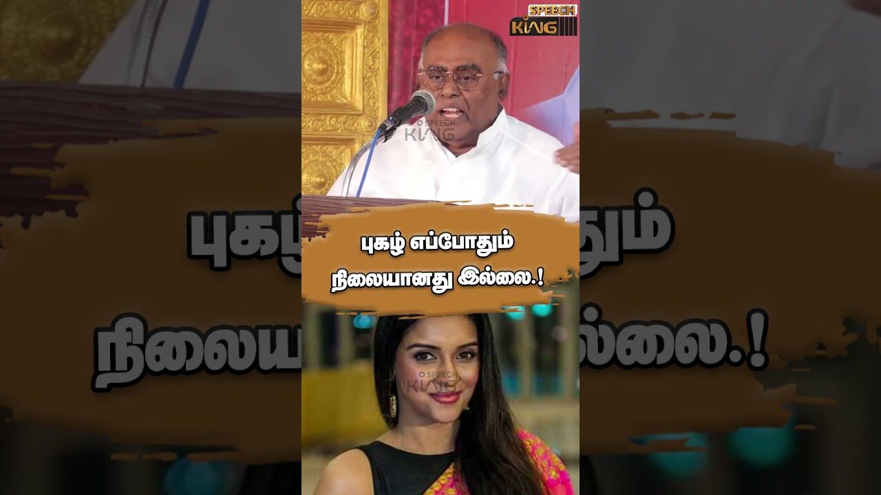 புகழ் எப்போதும் நிலையானது இல்லை.! Pazha Karuppiah Mass Speech #shorts