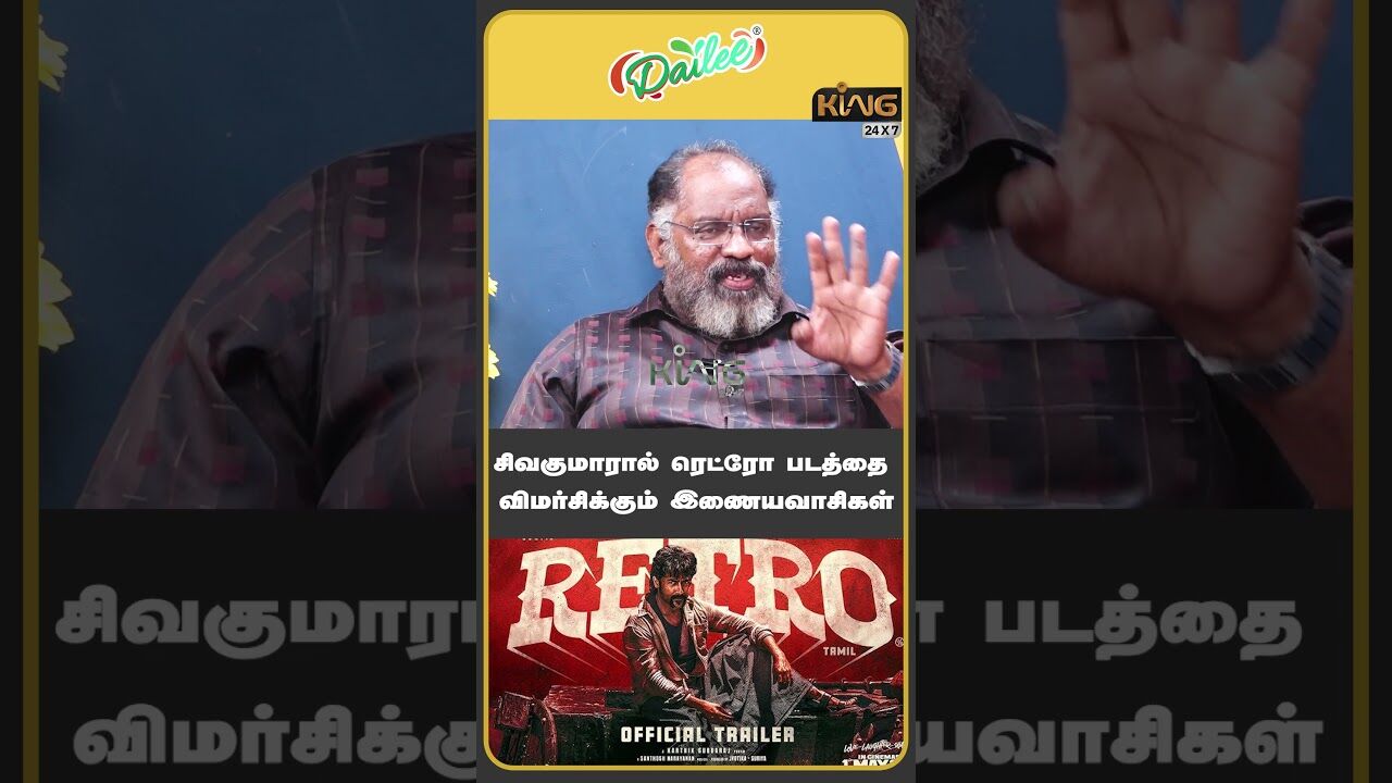 சிவகுமாரால் ரெட்ரோ படத்தை விமர்சிக்கும் இணையவாசிகள் |Che Guevara  about Simran Jyothika | Aunty Role