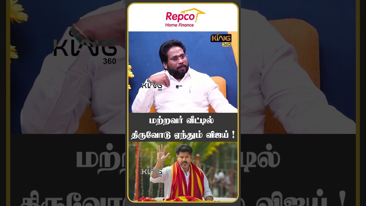 மற்றவர் வீட்டில் திருவோடு ஏந்தும் விஜய் ! #trichysuriya #tvkvijay #aadhavarjuna #prasantkishor