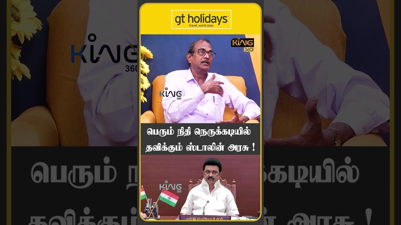 பெரும் நிதி நெருக்கடியில்  தவிக்கும் ஸ்டாலின் அரசு ! #mkstalin #edappadipalanisamy #fengalcyclone