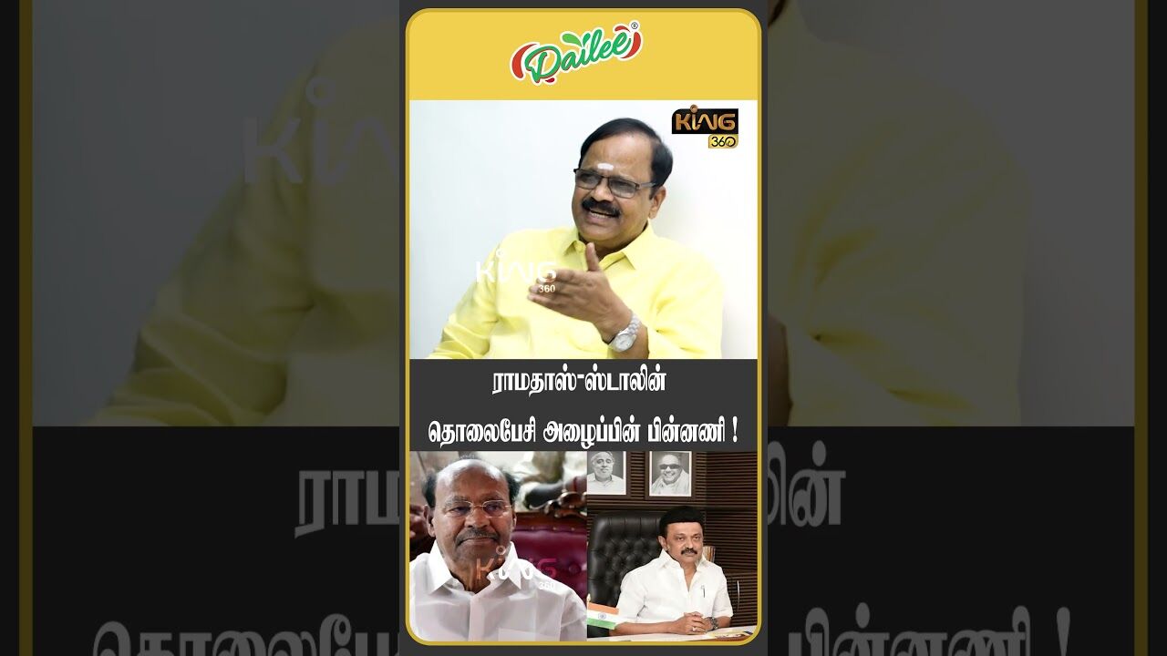ராமதாஸ்   ஸ்டாலின் தொலைபேசி அழைப்பின் பின்னணி !  CN Ramamoorthy Interview About Ramadoss Phone Call
