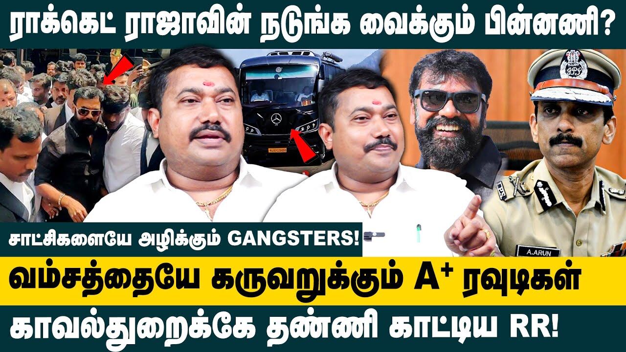 ராக்கெட் ராஜாவின் நடுங்க வைக்கும் பின்னணி.. | Adv. Tamilvendhan Interview about Rowdy Rocket Raaja