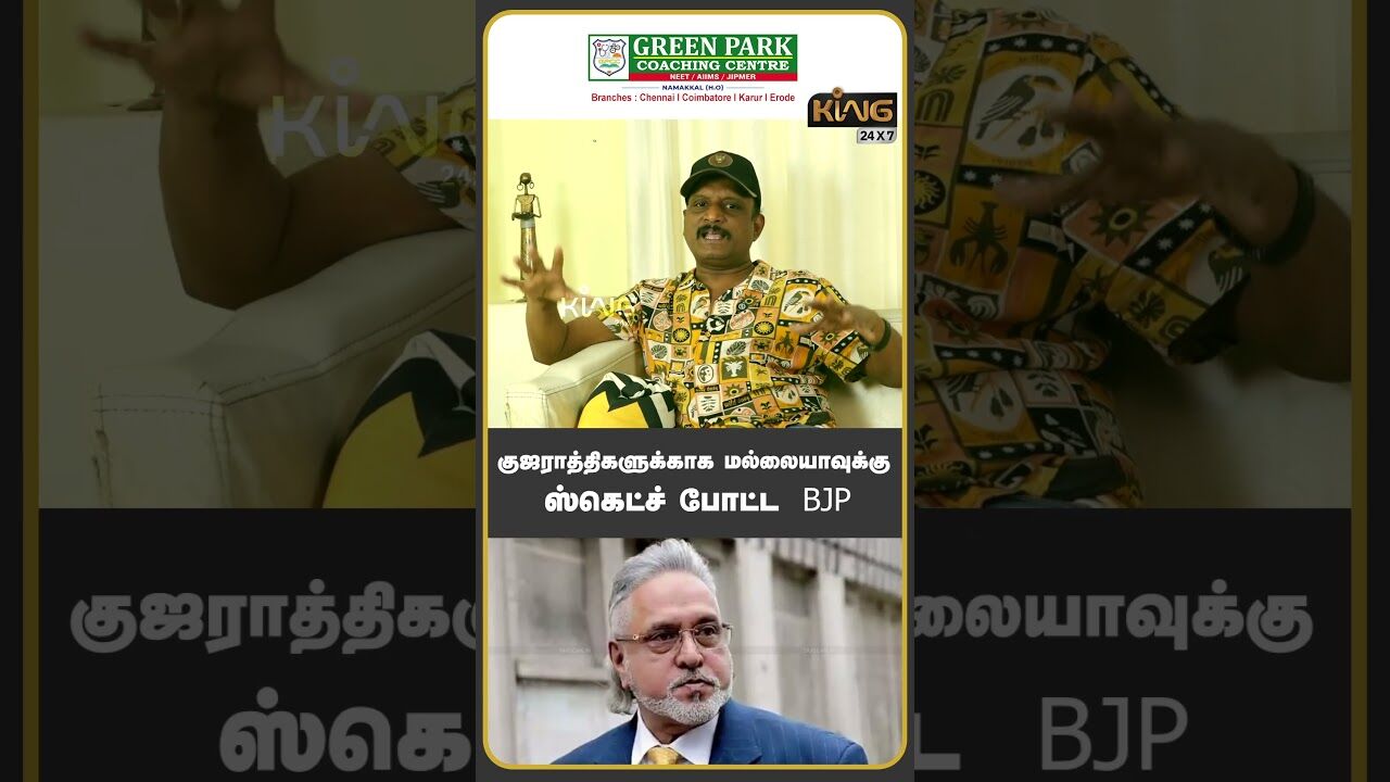 குஜராத்திகளுக்காக மல்லையாவுக்கு ஸ்கெட்ச் போட்ட BJP| Journalist Umapathy exposes secrets Vijay Mallya