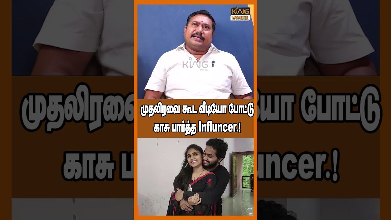 முதலிரவை கூட வீடியோ போட்டு காசு பார்த்த Influncer.! Tamilvendhan about Influencers Leaked video