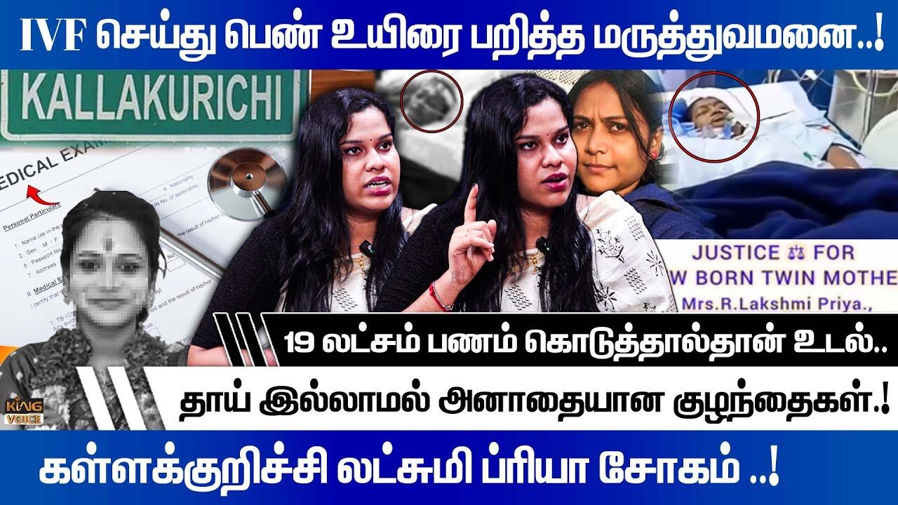 19 லட்சம் பணம் கொடுத்தால்தான் உடல்.! Advocate Harini about Kallakurichi Lakshmi Priya | King Voice