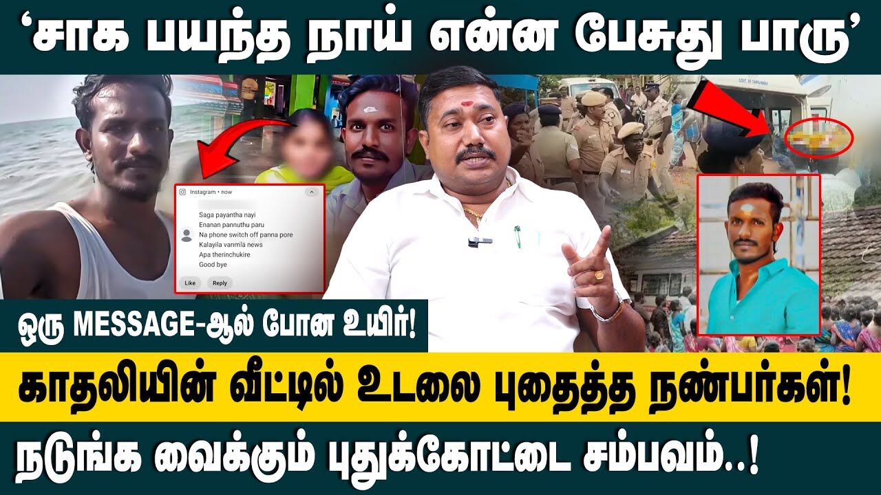 சாக பயந்த நாய் என்ன பேசுது பாரு ஒரு MESSAGE -ஆல் போன உயிர்! Pudukkottai |