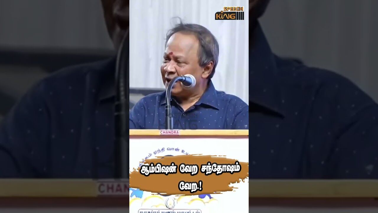 ஆம்பிஷன் வேற சந்தோஷம் வேற ! Mohana Sundram Motivational Speech #shorts