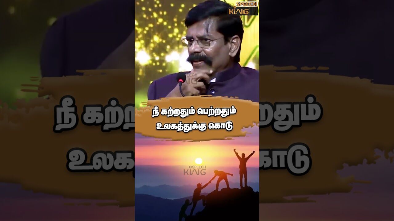 நீ கற்றதும் பெற்றதும் உலகத்துக்கு கொடு.! Kaliyamurthy Motivational Speech #shorts