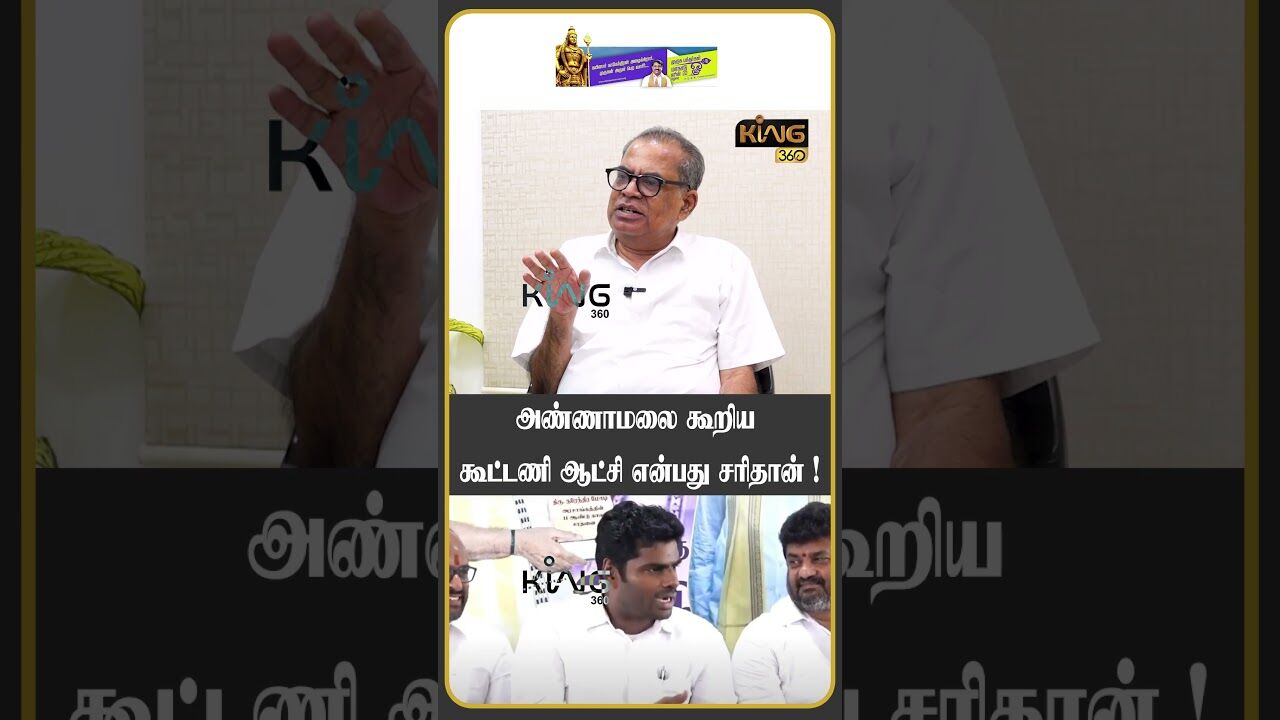 அண்ணாமலை கூறிய கூட்டணி ஆட்சி என்பது சரிதான் ! | CPM Kanagaraj Interview about DMK Alliance