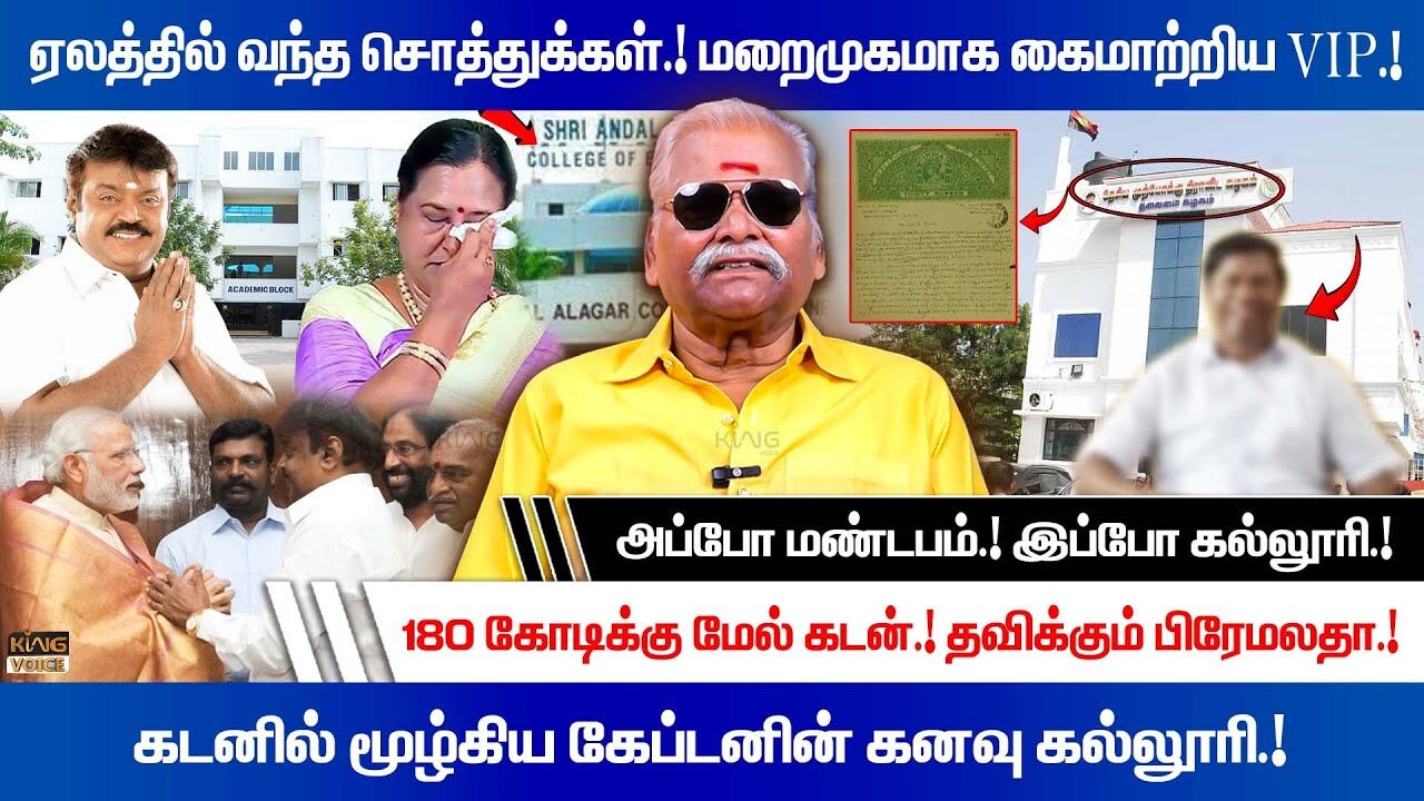 180 கோடிக்கு மேல் கடன்.! தவிக்கும் பிரேமலதா.! Bayilvan about Vijakanths Aandal Azhagar College Sold