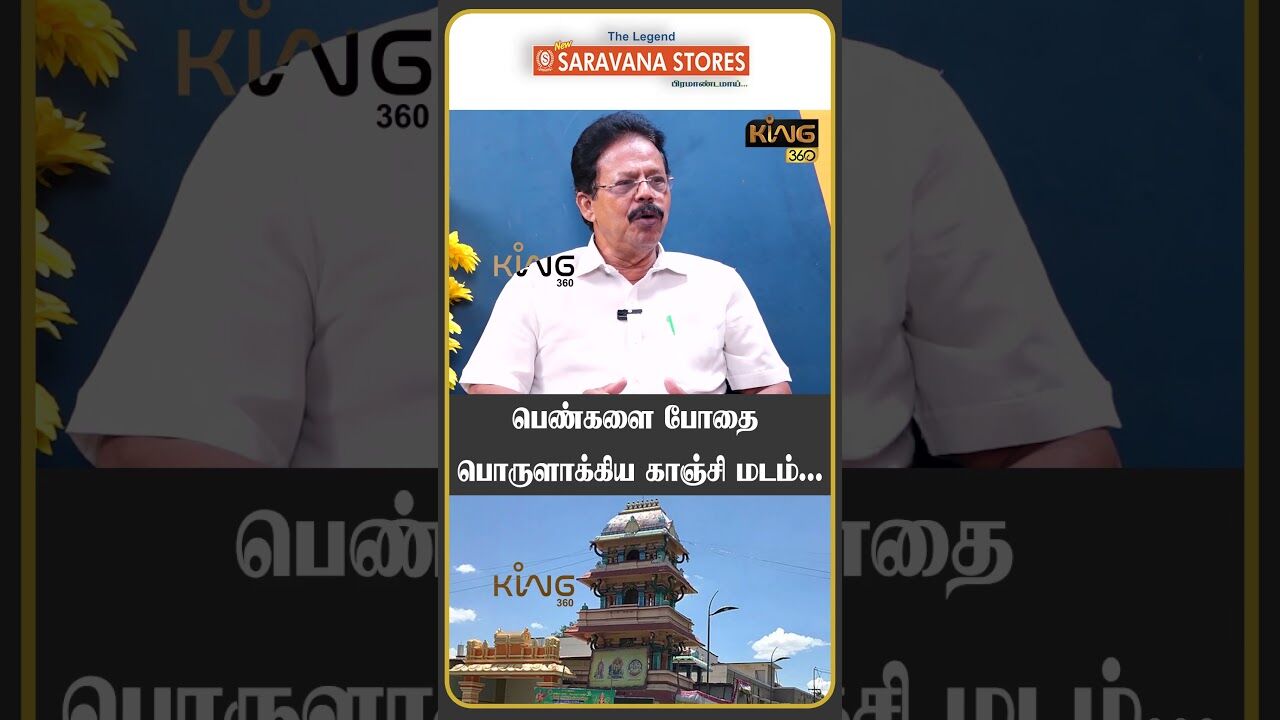 பெண்களை போதை பொருளாக்கிய காஞ்சி மடம்! #kanchipuram  #SankaraMutt #GaneshaSharma #vijayendrasaraswati