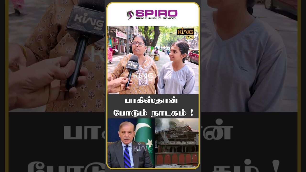 பாகிஸ்தான் போடும் நாடகம் ! #indiapakistanwar #missionsindoor #vyomikasingh #sophiaqureshi #king360