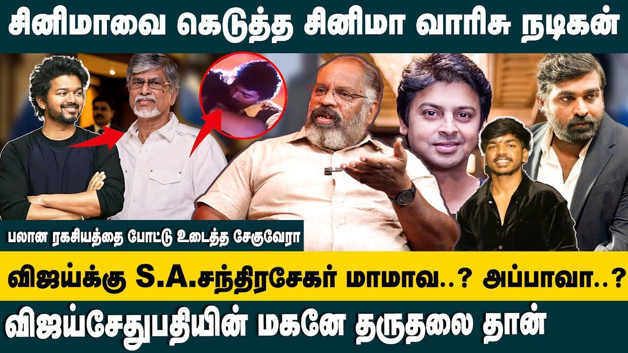 சினிமாவை கெடுத்த சினிமா வாரிசு நடிகன்.. | Che Guevara Interview about Napotism in Tamil Cinema