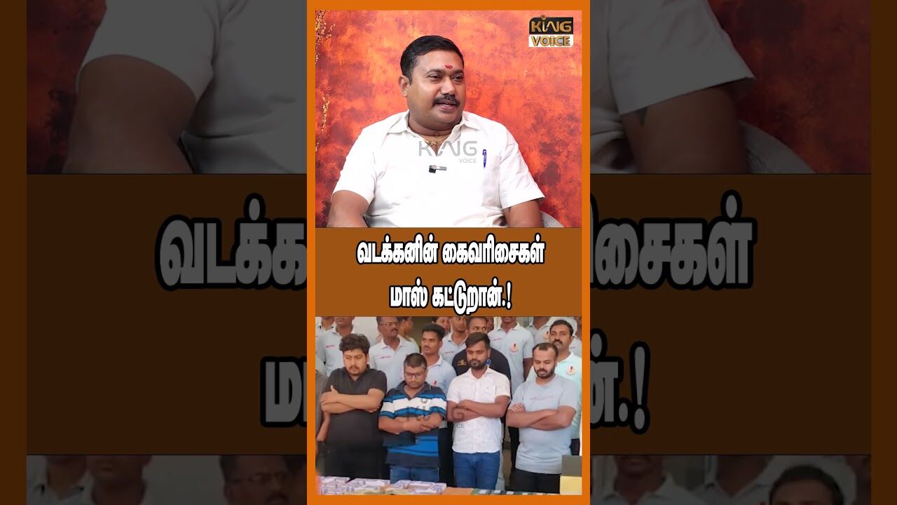 வடக்கனின் கைவரிசைகள் மாஸ் கட்டுறான்.! Tamilvendhan Speech on Online Scam #shorts