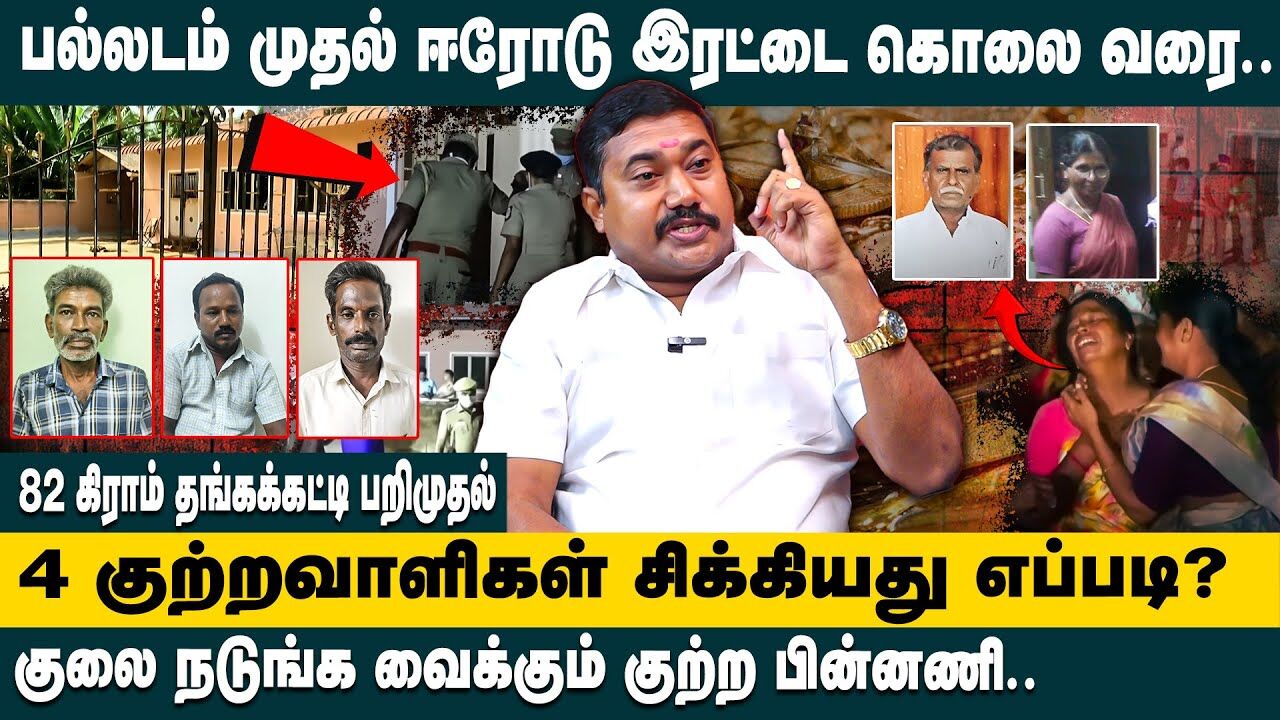 பல்லடம் முதல் ஈரோடு இரட்டை கொலை வரை.. | Adv. Tamilvendhan Latest Interview about Erode Double Murder