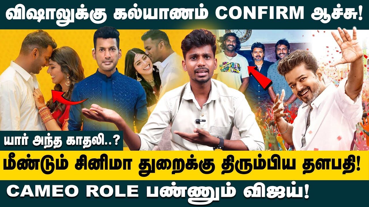 விஷாலுக்கு கல்யாணம் CONFIRM ஆகிடுச்சு.. | Actor Vishal Marriage | Vijay New Movie Update | King24x7