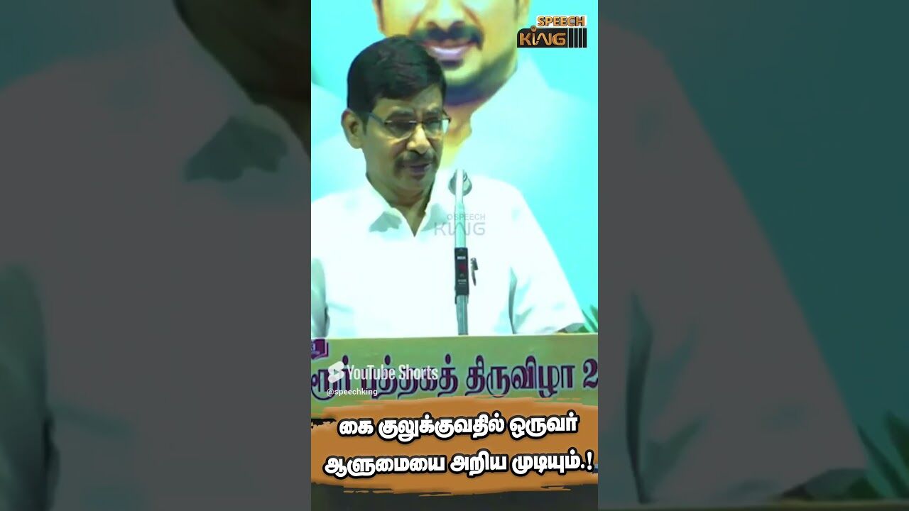 கை குலுக்குவதில் ஒருவர் ஆளுமையை அறிய முடியும்.! Irai Anbu Motivational Speech #shorts