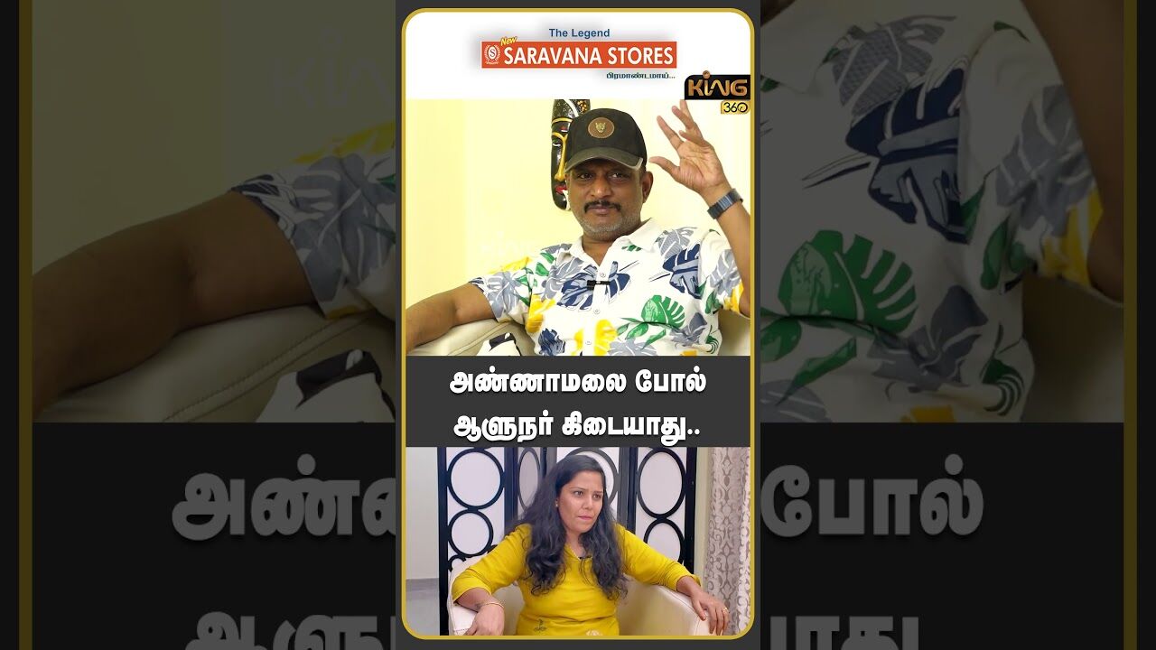 அண்ணாமலை போல் ஆளுநர் கிடையாது!! #journalistumapathy #annamalai #rnravi #king360 #bjp