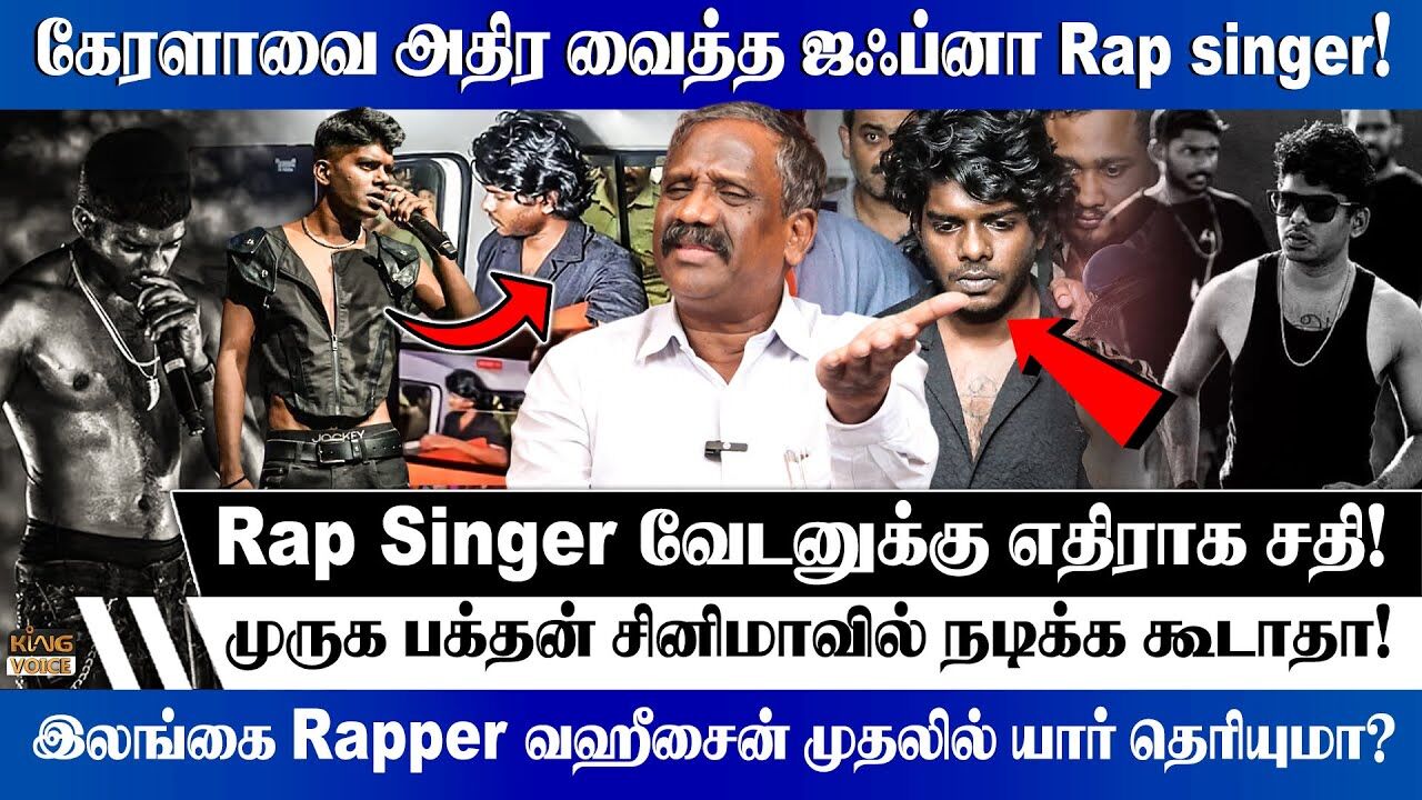 Rap Singer வேடனுக்கு எதிராக சதி! Journalist Pandian EXPOSES the Truth About Vedan Issue | King Voice