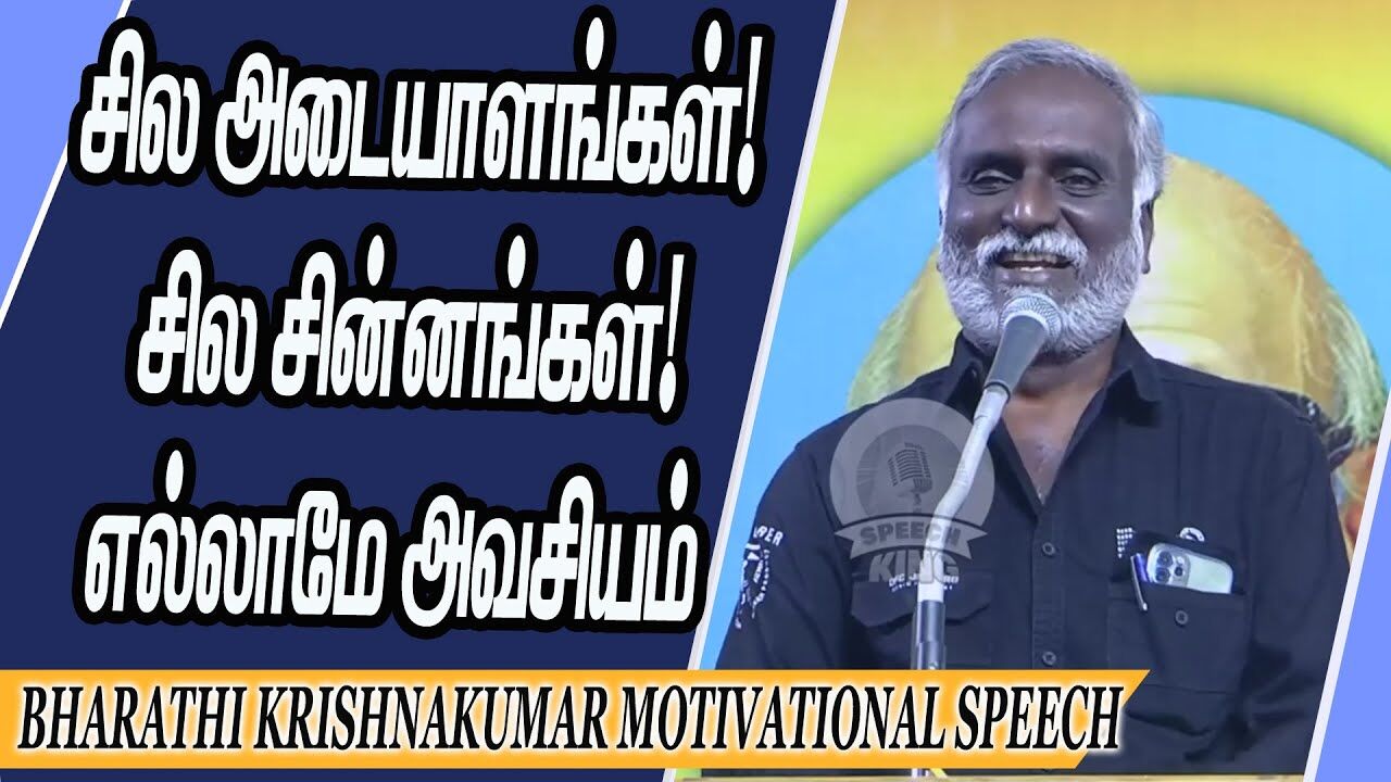 சில அடையாளங்கள்! சில சின்னங்கள்! எல்லாமே அவசியம் Bhava Selladhurai Motivational Speech | Speech King